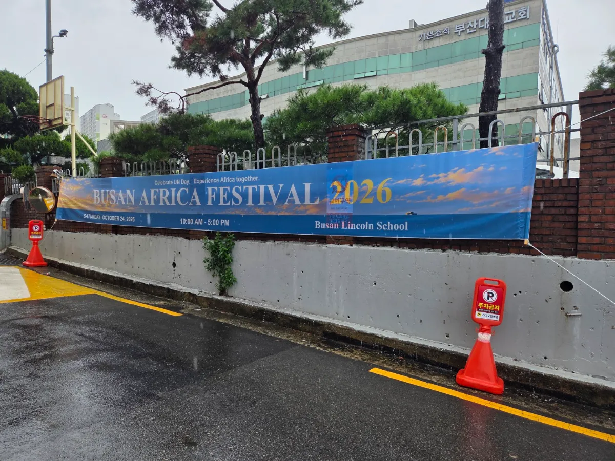 A banner outside Busan Lincoln School welcomes visitors to the inaugural Busan Africa Festival, held on October 24, 2026, in Nam-gu, Busan.