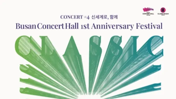 Busan Concert Hall 1st Anniversary Festival