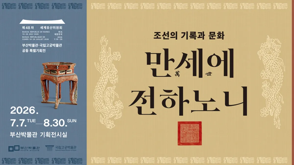 Exhibition: Timeless Legacy: Records and Culture of the Joseon Dynasty