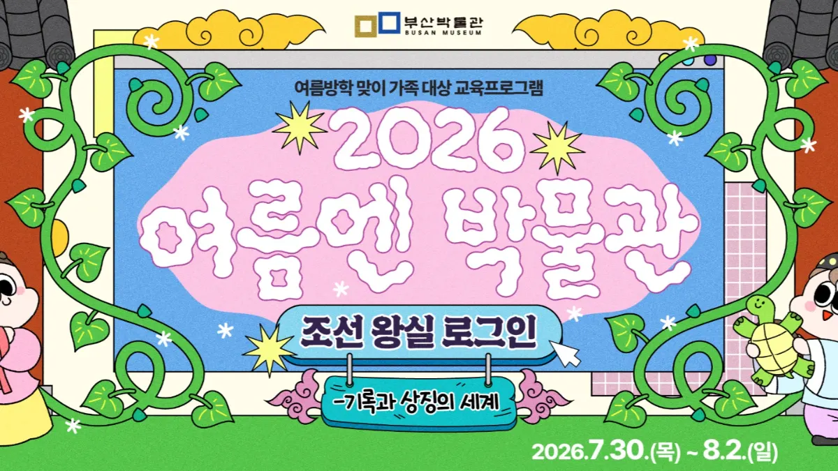 2026 Summer Family Education Program
