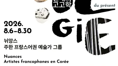 France Art Space at the Goeun Museum of Photography