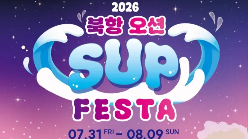 Bukhang SUP FESTA 2026