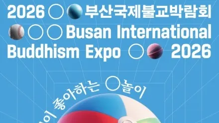 2026 Busan International Buddhism Expo