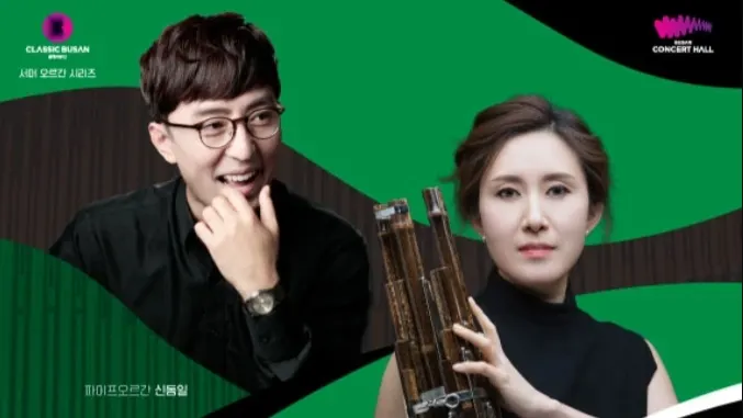 Shin Dong-il & Kim Hyo-young Duo Concert