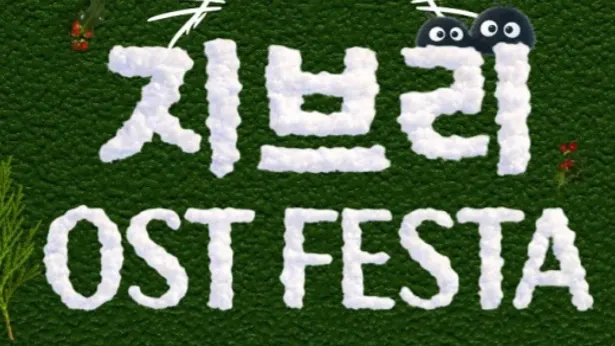 Studio Ghibli Film Music FESTA: Busan