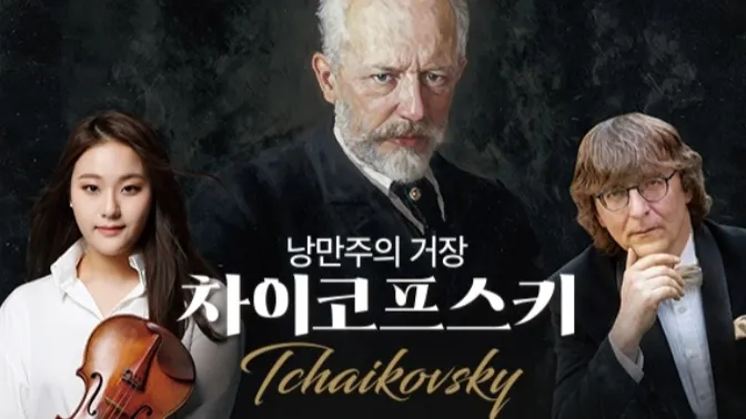 Masters of Romanticism: Tchaikovsky