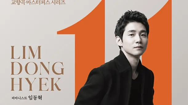 KNN Philharmonic Orchestra 11th Regular Concert with Pianist Lim Dong-hyek