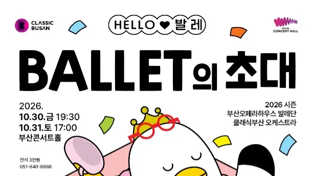 Invitation to Ballet: Hello Ballet