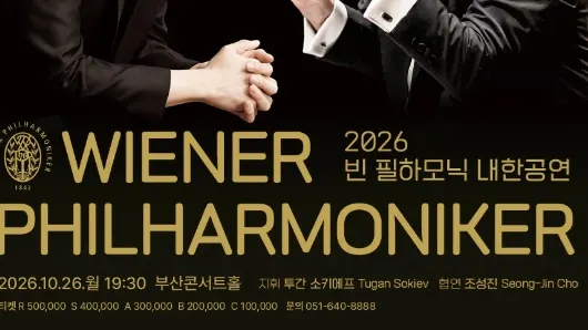 Vienna Philharmonic Orchestra in Busan