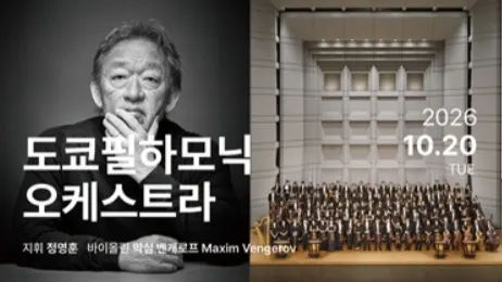 Tokyo Philharmonic Orchestra