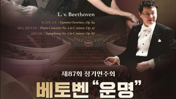 Busan Neophilharmonic Orchestra 87th Regular Concert