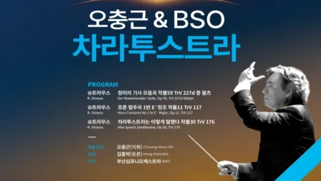 Oh Chung-geun & BSO: Also sprach Zarathustra