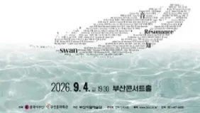 Busan Youth Symphony Orchestra 81st Regular Concert: Jieum, New