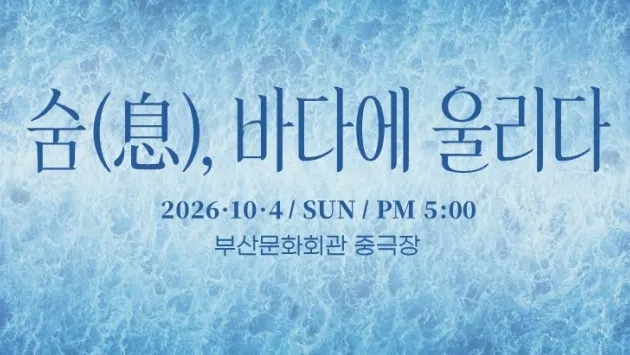 TALPI Regular Concert: Breath, Echoing Across the Sea