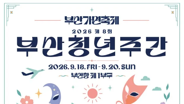 2026 Busan Youth Week: Faces of Busan