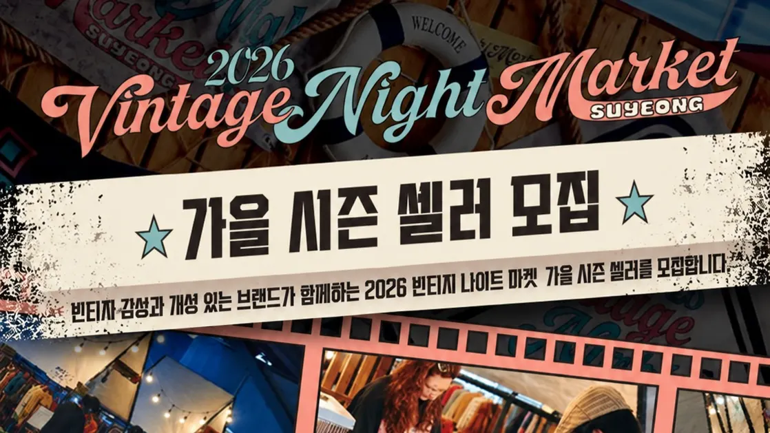 2026 Vintage Night Market: Fall Season