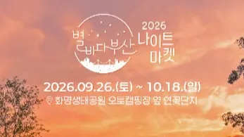 2026 Starry Night Busan Night Market