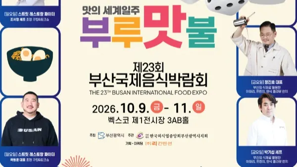 23rd Busan International Food Expo