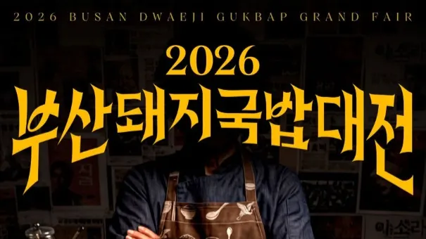 2026 Busan Dwaeji Gukbap Grand Fair