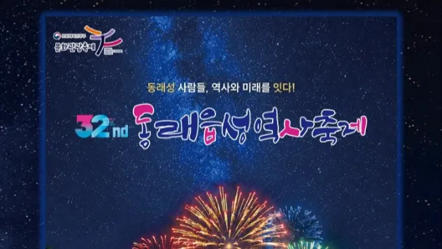 32nd Dongnae Eupseong History Festival
