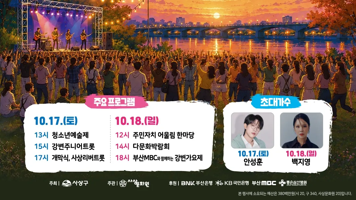23rd Sasang Riverside Festival