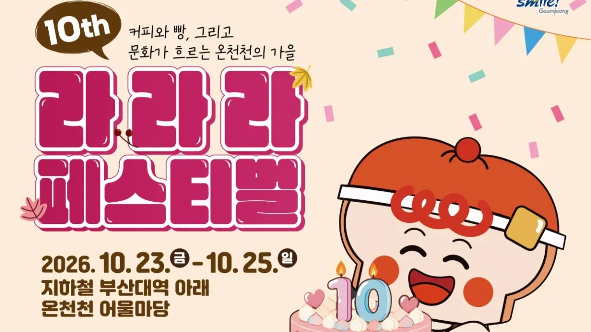 10th LaLaLa Festival