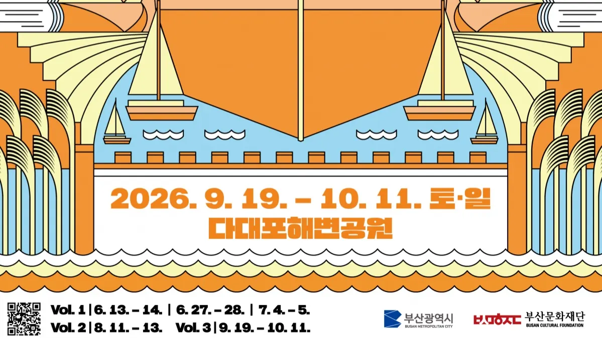 2026 Busan Sea Library Vol. 3 (Bibliotheca Busan)