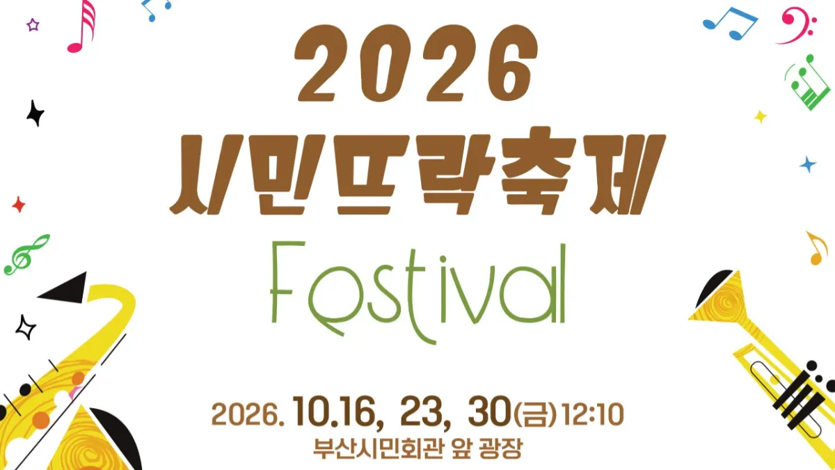 2026 Citizens' Courtyard Festival at Lotte Mall Dongbusan