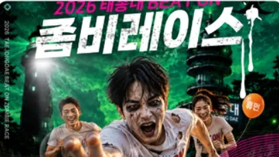 2026 Taejongdae BEAT ON Zombie Race
