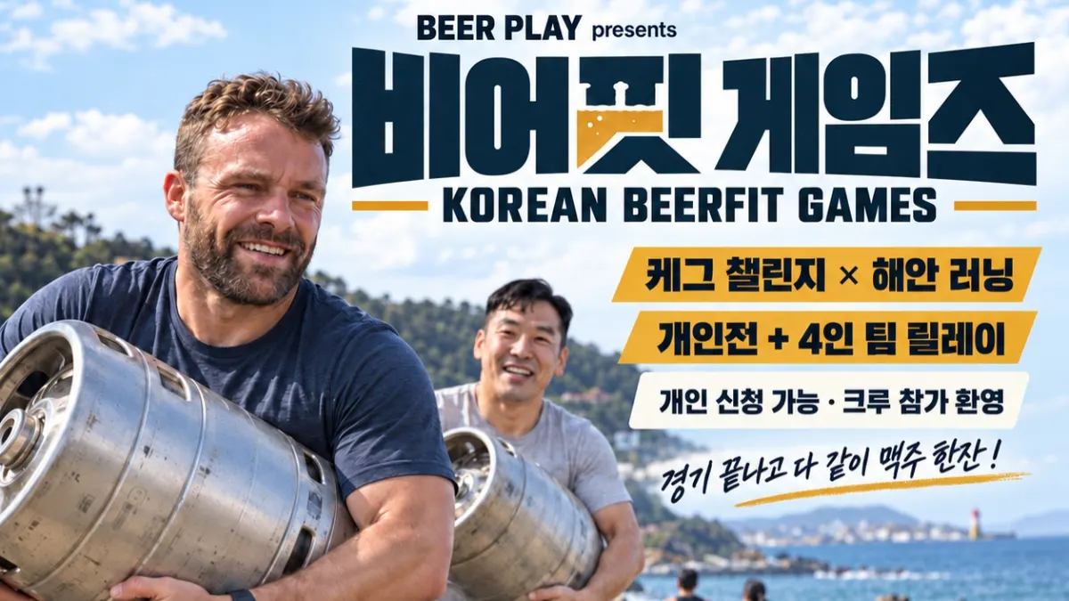 Korean BeerFit Games