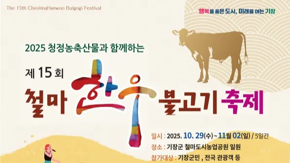 15th Cheolma Hanwoo Bulgogi Festival