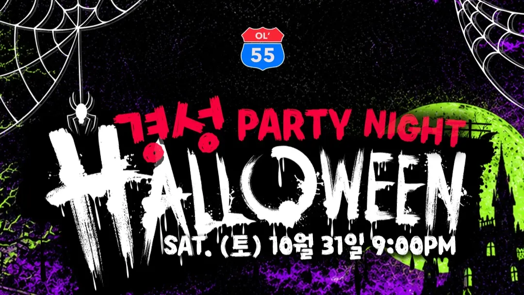 Halloween at OL'55: Kyungsung Party Night