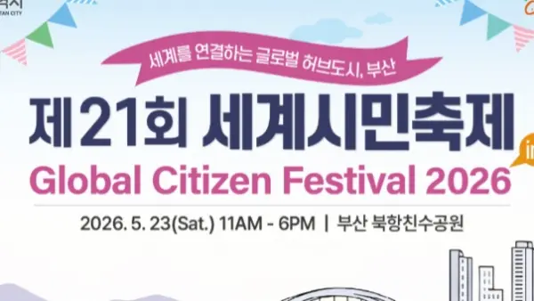 Global Citizen Festival