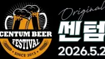 Centum Beer Festival
