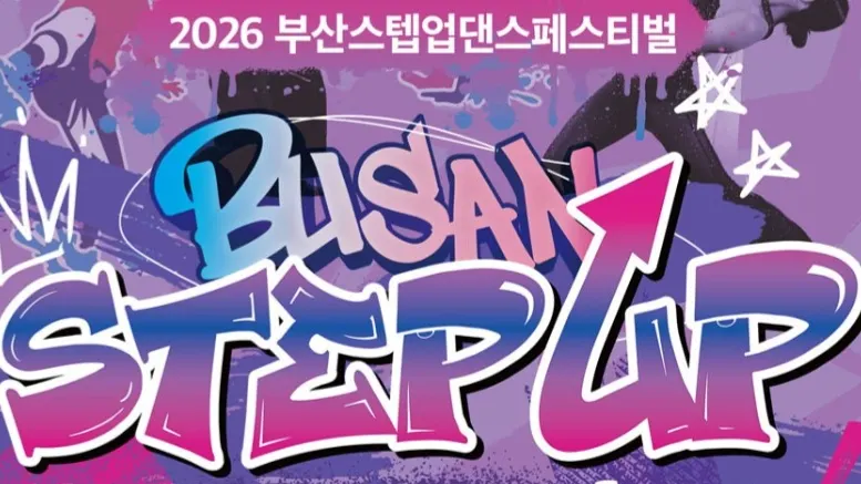 Busan Step Up Dance Festival