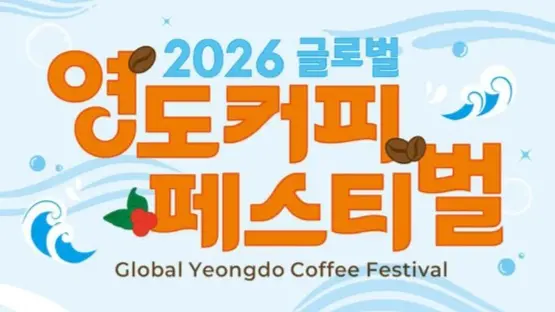 Global Yeongdo Coffee Festival 2026