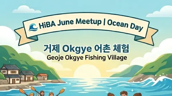 HiBA June Meetup | Ocean Day in Geoje Okgye Fishing Village