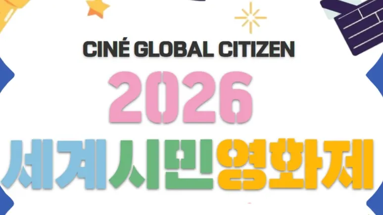 2026 Cine Global Citizen Film Festival
