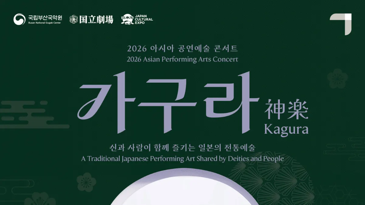 Asia Performing Arts Concert <Kagura> - Kagura (Praying to the Gods)