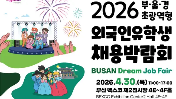 Busan Dream Job Fair