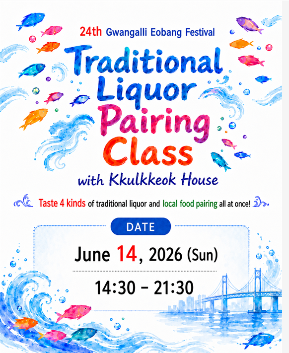 Traditional Liquor Pairing Class at the Eobang Festival, full event poster