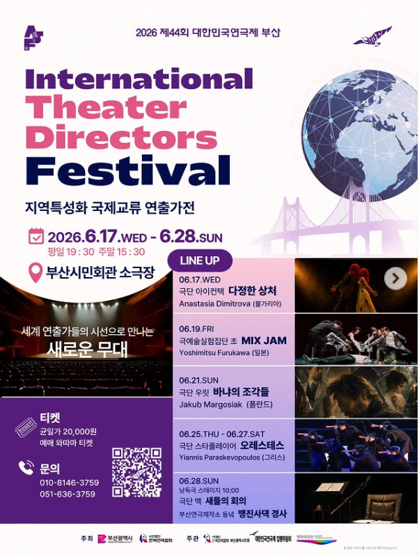 International Theater Directors Festival, full event poster