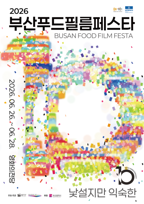 Busan Food Film Festa, full event poster