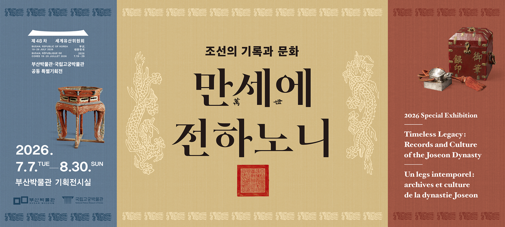 Exhibition: Timeless Legacy: Records and Culture of the Joseon Dynasty — full event poster