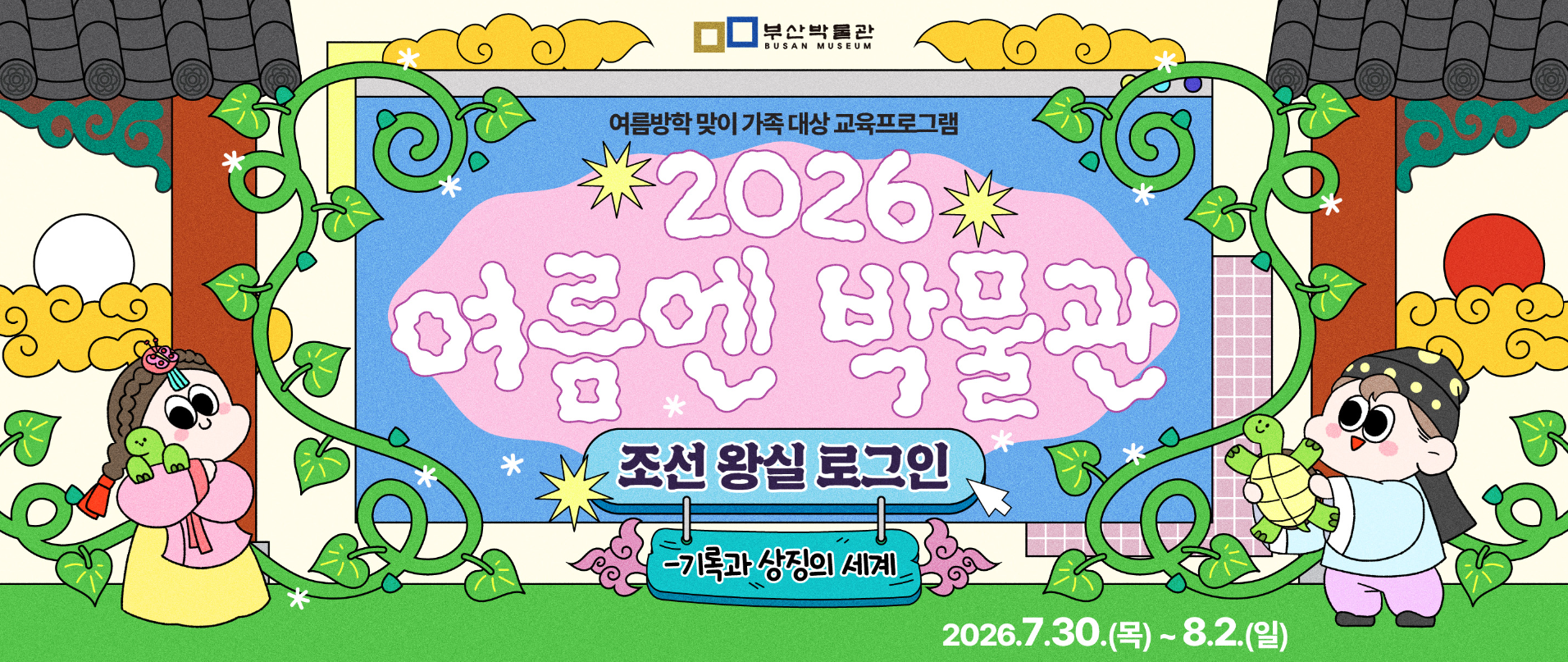 2026 Summer Family Education Program — full event poster