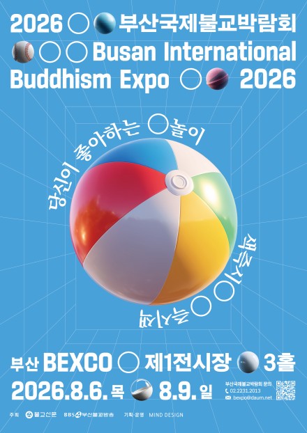 2026 Busan International Buddhism Expo, full event poster