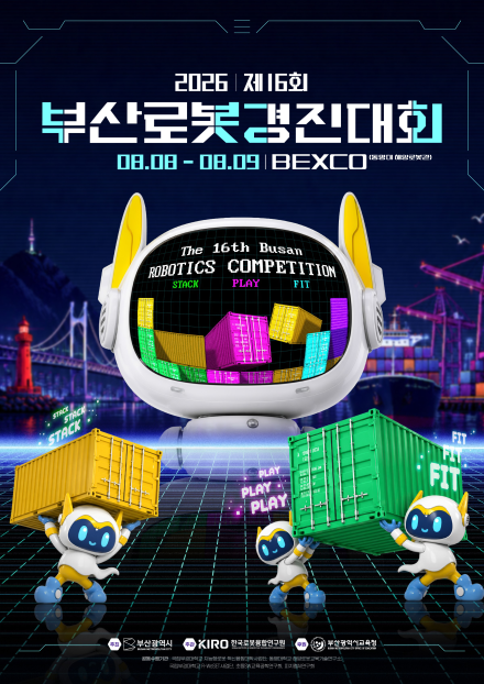 2026 16th Busan Robotics Competition, full event poster