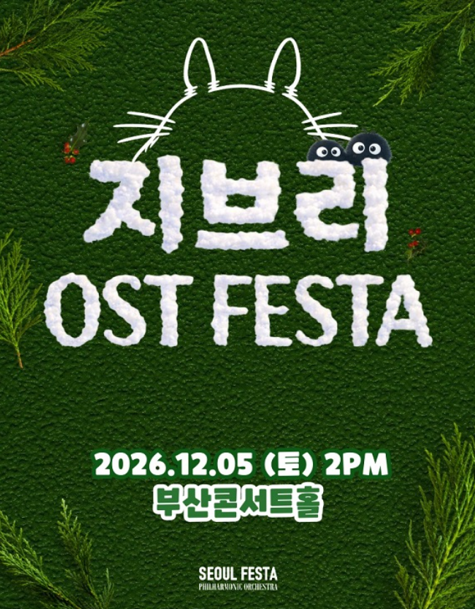 Studio Ghibli Film Music FESTA: Busan, full event poster