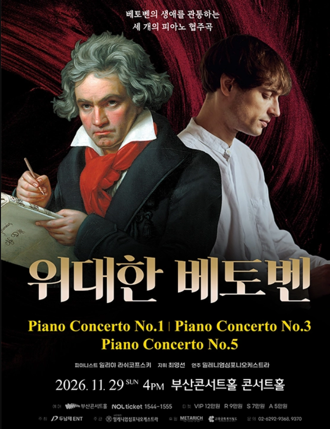 The Great Beethoven: Busan, full event poster