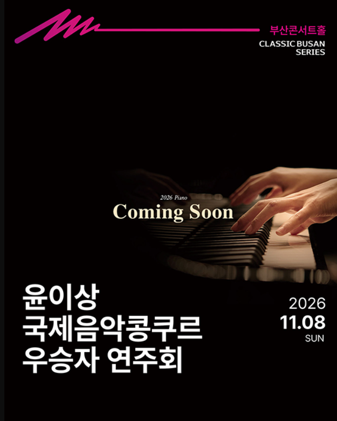 Isang Yun International Music Competition Winner Concert, full event poster
